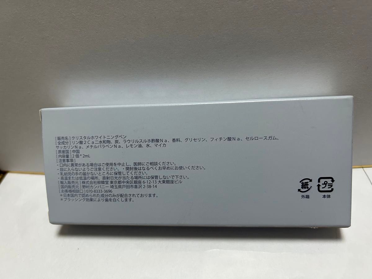 新品 クリスタル美歯パック ホワイトニングペン　2本入