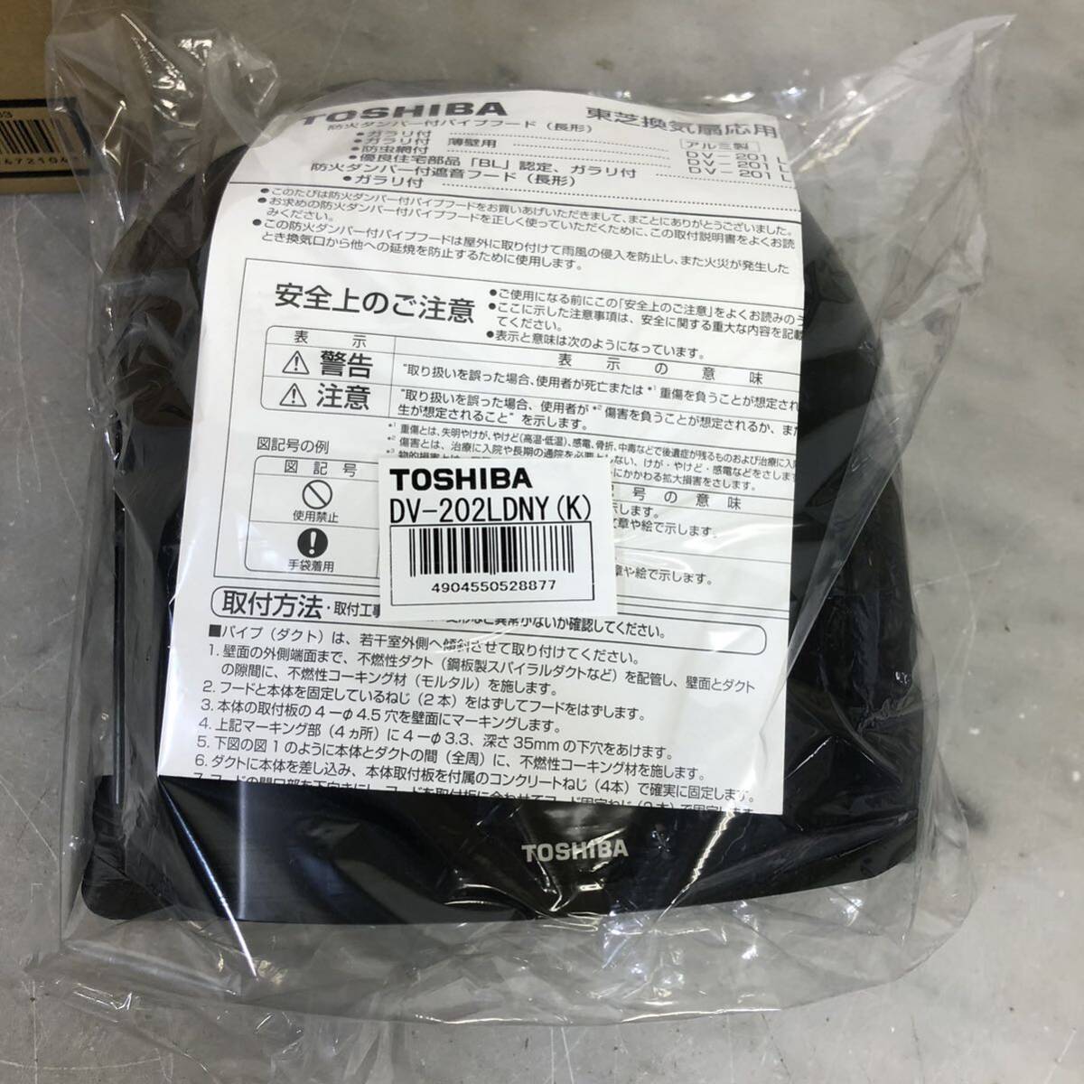 未使用品 TOSHIBA Panasonic パイプフード 4点まとめて 換気扇 DV-202LDNY/DV-141LNY/FY-MFA063 アルミ製の画像6