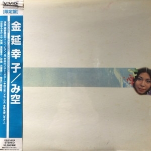 【HMV渋谷】金延幸子/み空(VSLP4014)_画像1