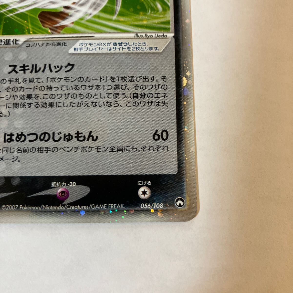 ダーテングex [☆] （056/108） PCG ワールドチャンピオンズパック 1円スタートの画像5