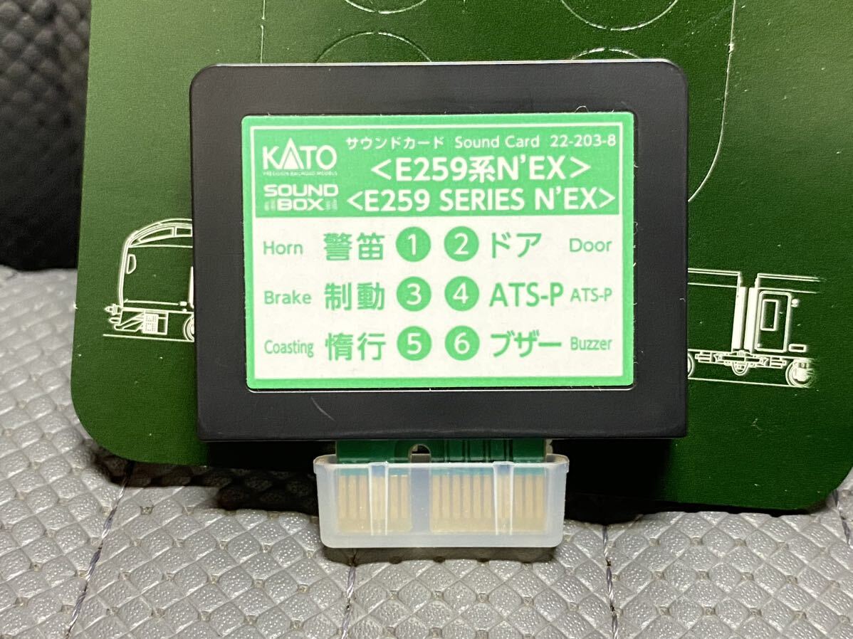 KATO カトー　22-203-8　サウンドカード〈E259系N'EX〉　★動作未確認★_画像2