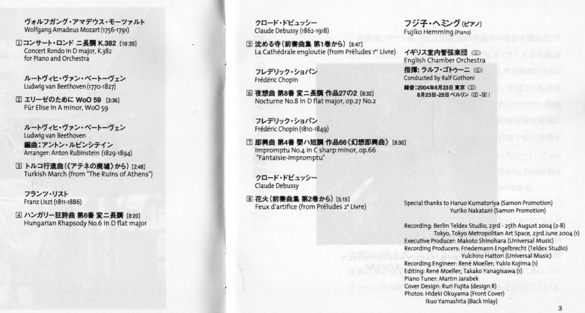 CD (即決) フジ子・ヘミングのピアノで/ 「エリーゼの為に」他小品、管弦楽共演曲です。の画像3