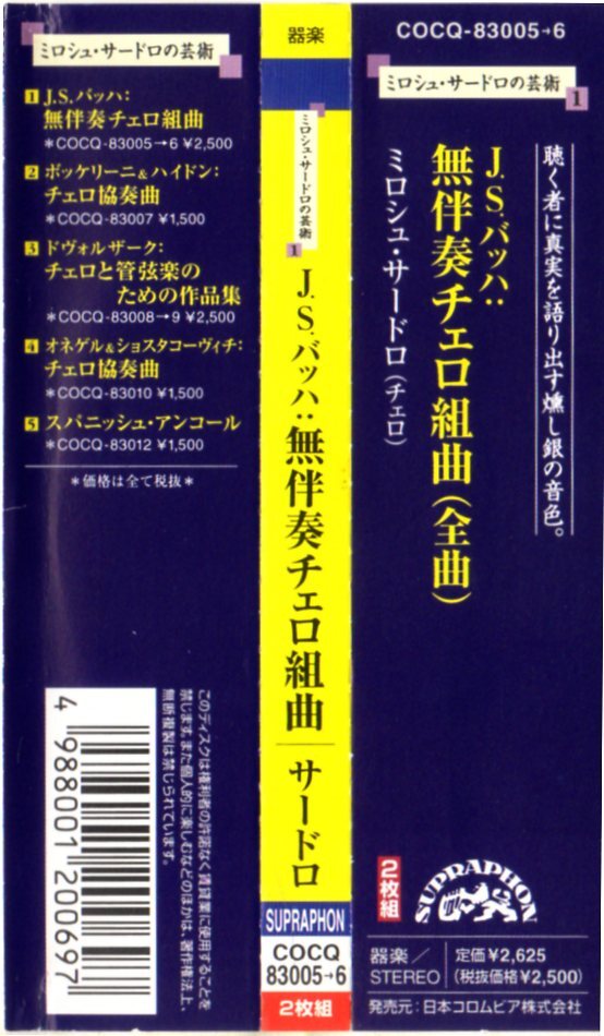 2CD (即決) バッハ/ 無伴奏チェロ組曲全６曲/ vc.ミロシュ・サードロ_画像2