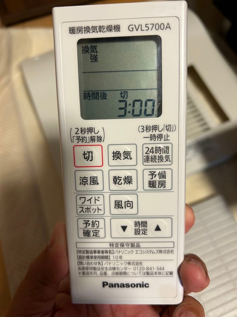 Panasonic暖房換気乾燥機　GVL5700A