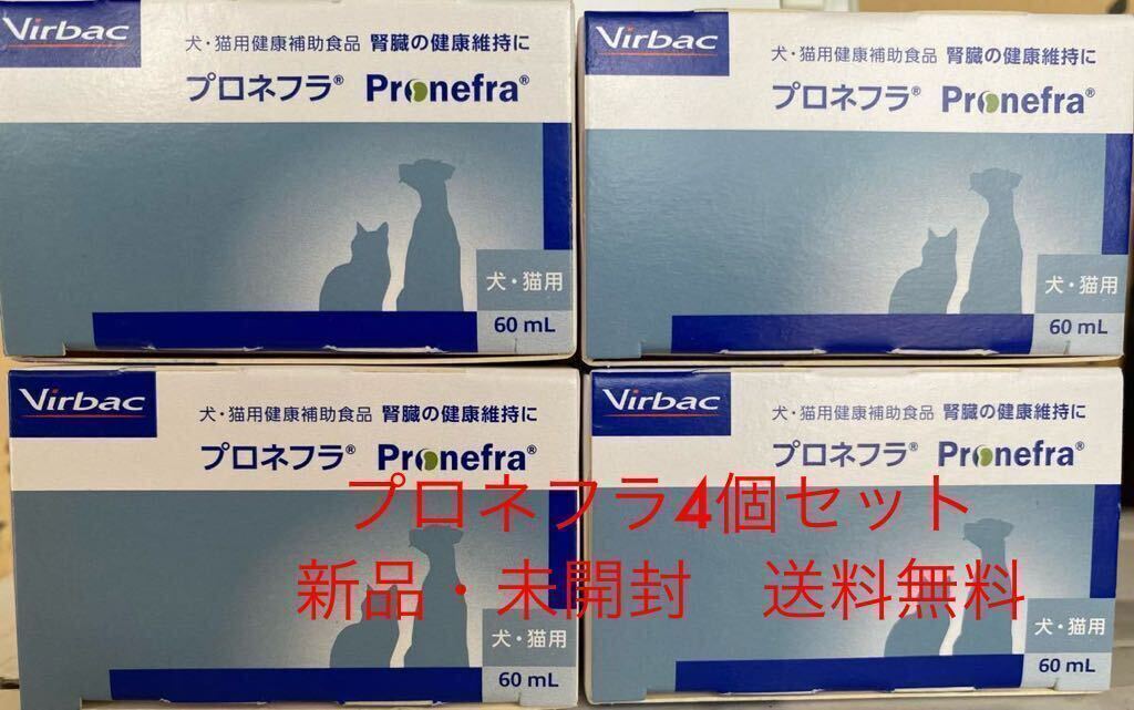 ビルバック (Virbac) 【プロネフラ 4個セット】 犬猫 送料無料 新品・未開封の画像1