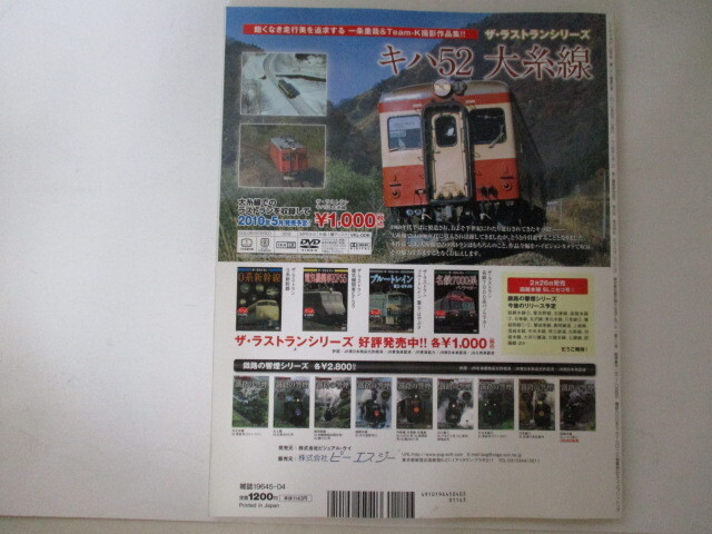 レイルマガジン・No.319【特集】激変する上野発夜行列車・2010年4月号_画像2