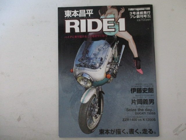 東本昌平RIDE1・モーターマガジン社_画像1