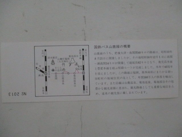 17・国鉄バス切符・山鹿線開業40周年記念乗車券_画像2