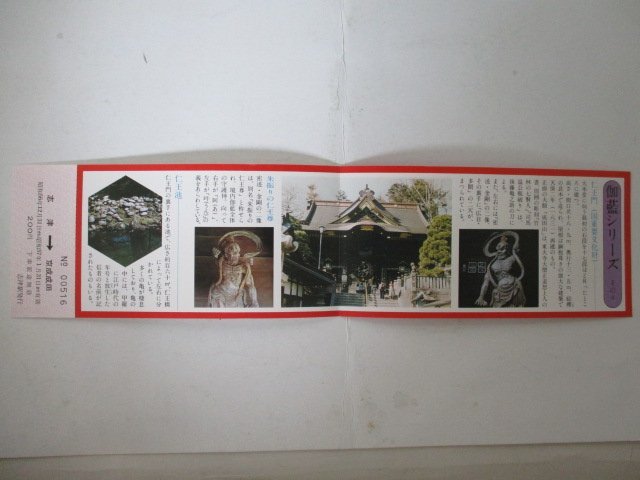 102・鉄道切符・’82初詣成田山参詣記念_画像2