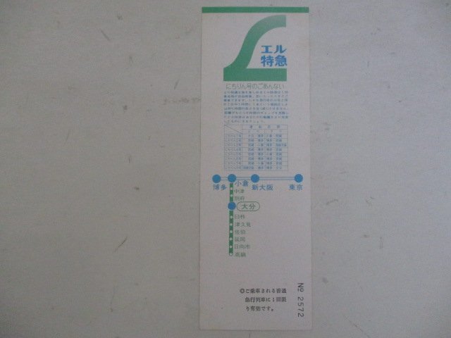 17・鉄道切符・L特急にちりん号誕生記念_画像2