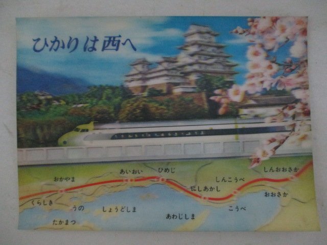 鉄道関連グッズ・新幹線開業10周年記念・ポストカード_画像2