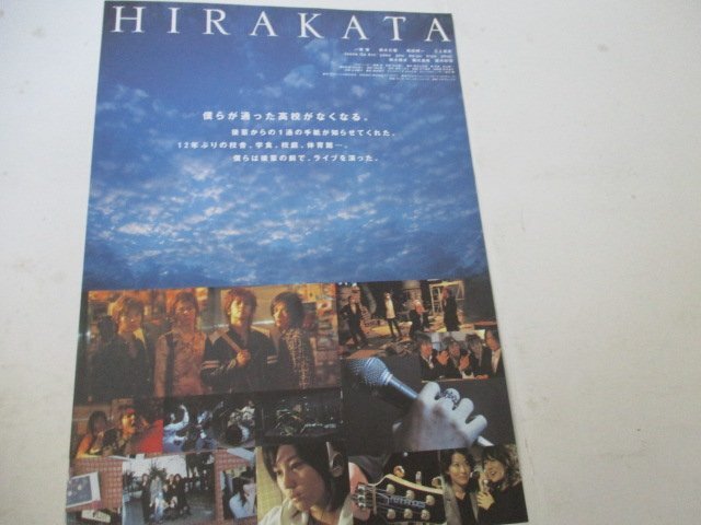 チラシ・5・HIRAKATA・一条州俊他・テアトル新宿_画像1