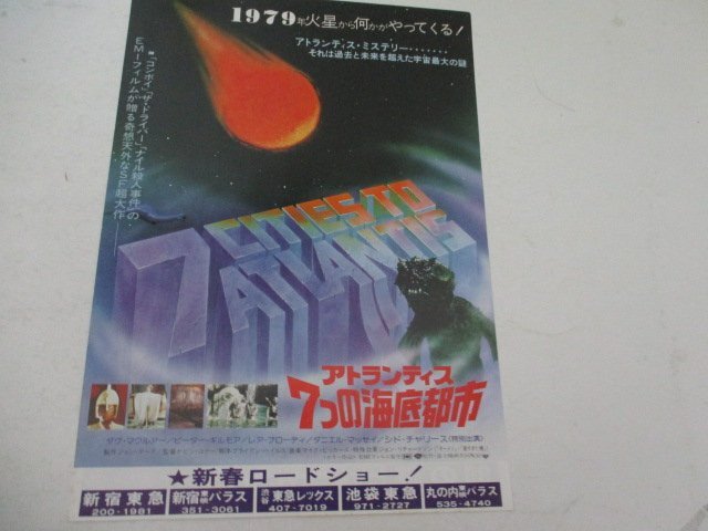 チラシ・17・アトランティス・7つの海底都市・タグ・マクルアー他・新宿東急他_画像1