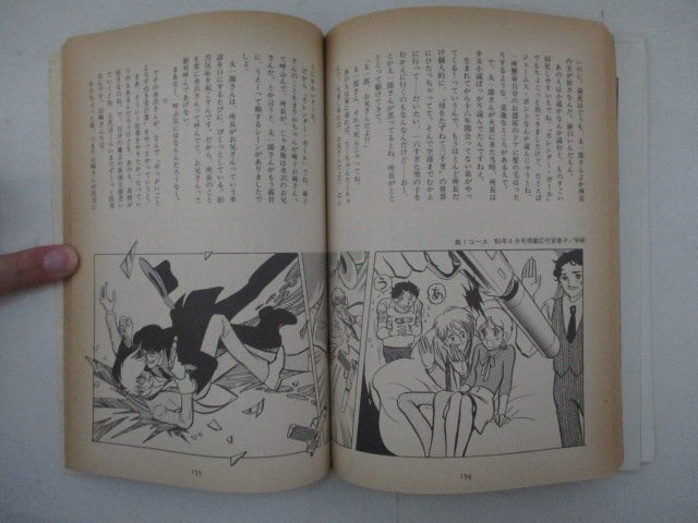 K・別冊SFイズム・まるまる新井素子・1983年・みき書房_画像4