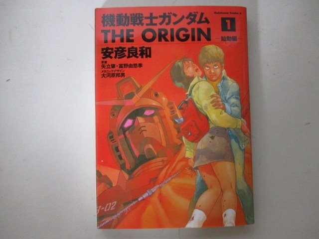 コミック・機動戦士ガンダム the ORIGIN1巻・安彦良和・2002年初版・角川書店_画像1