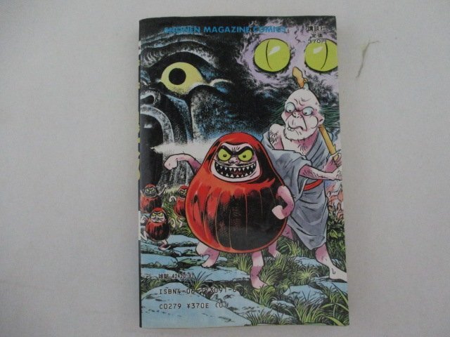 コミック・ゲゲゲの鬼太郎7巻・水木しげる・S60年・講談社_画像2