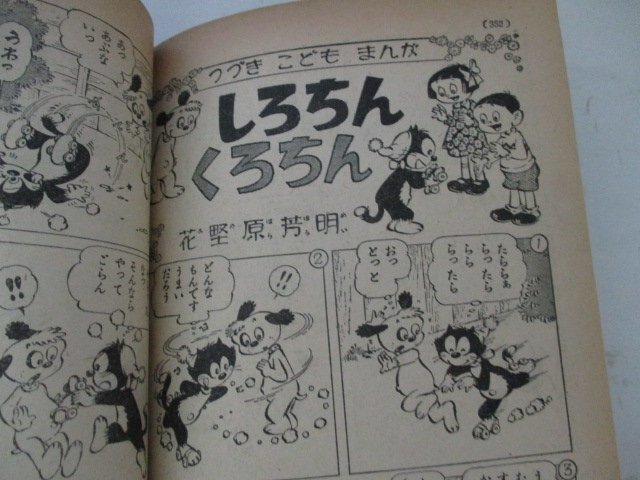 婦人生活・Ｓ29・2・まんが・花野原芳明・送料無料_画像3