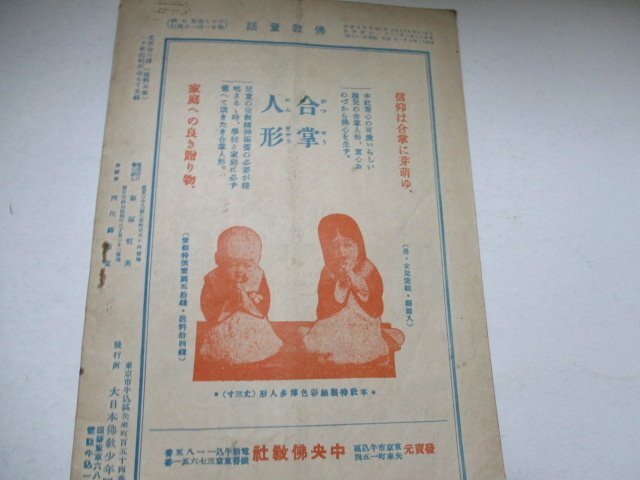・仏教童話・S12・7・飯塚夢袋・大日本仏教少年団本部の画像3