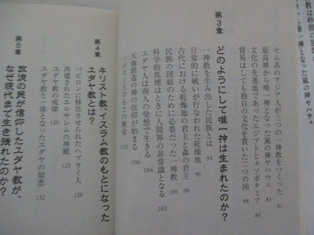 Ｂ・宗教で読み解く世界史の謎・・武光誠・ＰＨＰ文庫・2016_画像2