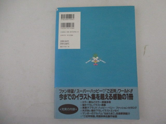 M・「ご近所物語」イラスト集・矢沢あい・1998年・集英社の画像2