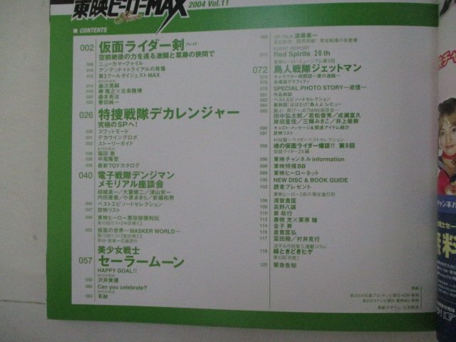 M・東映ヒーローMAX・「仮面ライダー剣」＆「特捜戦隊デカレンジャー」＆スペシャル企画満載・辰巳出版_画像3