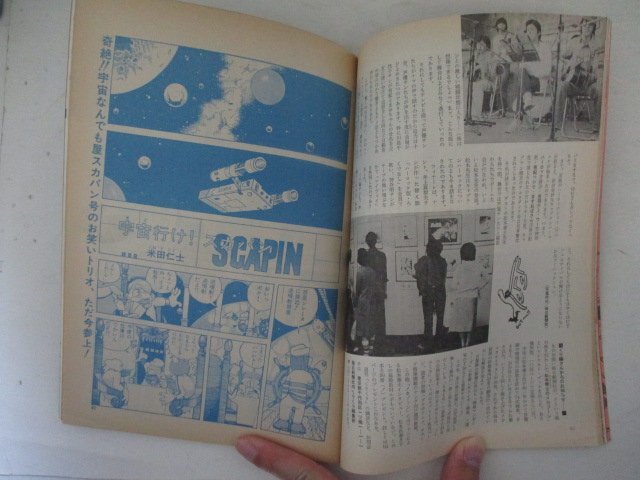 MA5・月刊アウト・S53年7月号・みのり書房_画像4