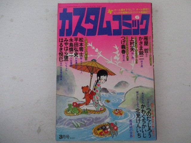 カスタムコミックNo.6・日本文芸社・送料無料_画像1