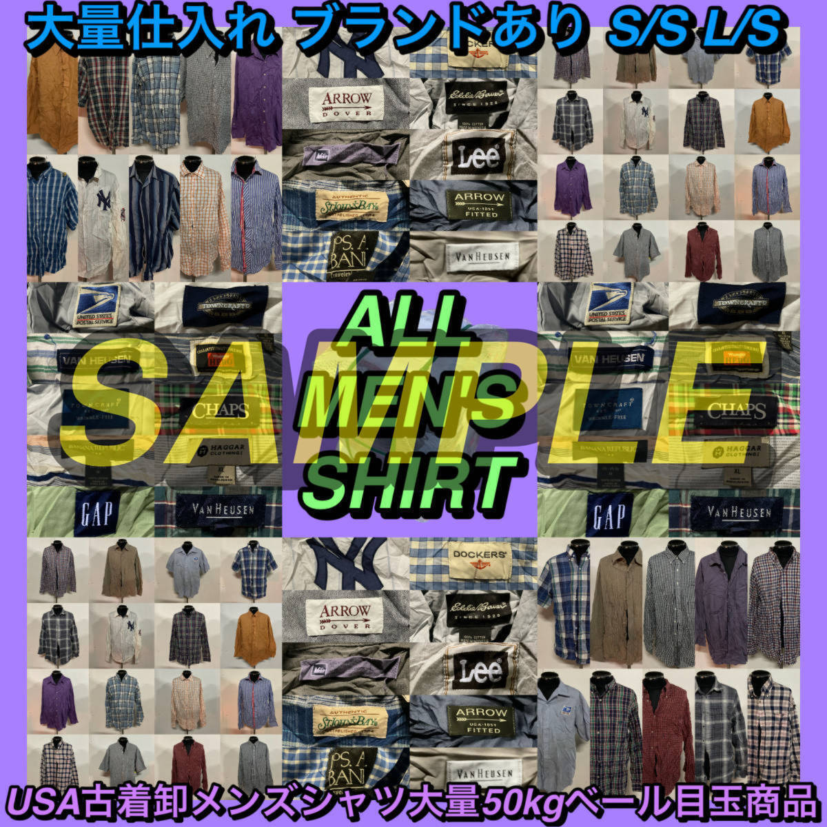 【T531】★SALE特価★ アメリカ古着卸オススメALL MEN'S SHIRT 大量 50kgベール目玉商品 カラバリデザイン豊富S/S L/S ブランド有り 仕入れ_画像1