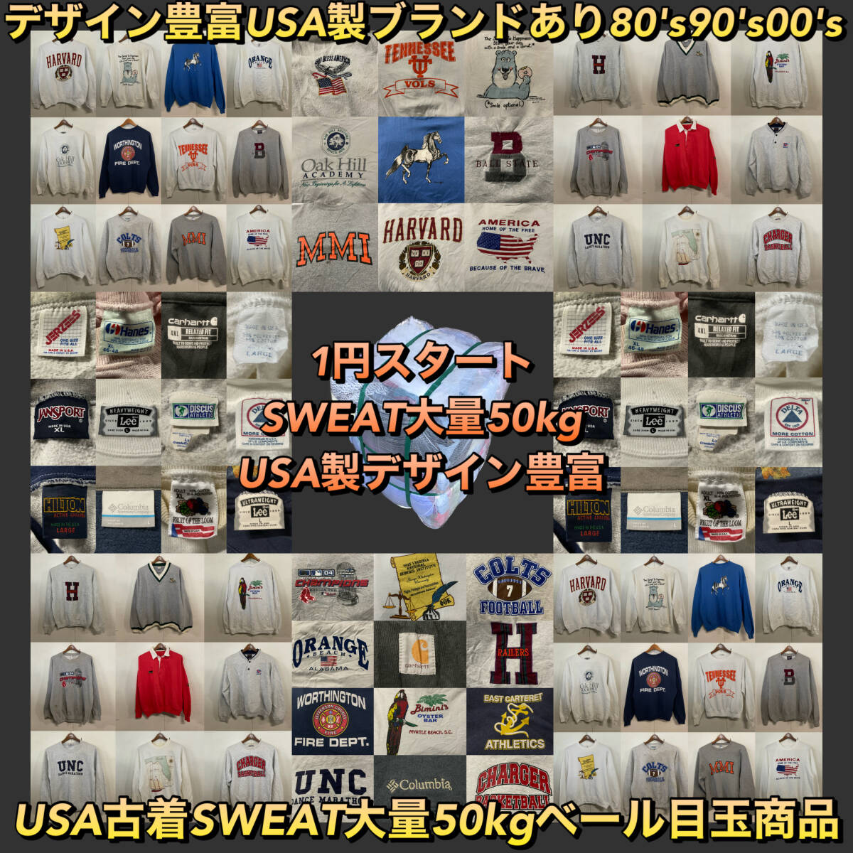 【T585】★1円スタート★ アメリカ古着卸オススメSWEAT大量50kgベール目玉商品 デザイン豊富 USA製あり 80's90's00's 仕入れ大特価の画像1