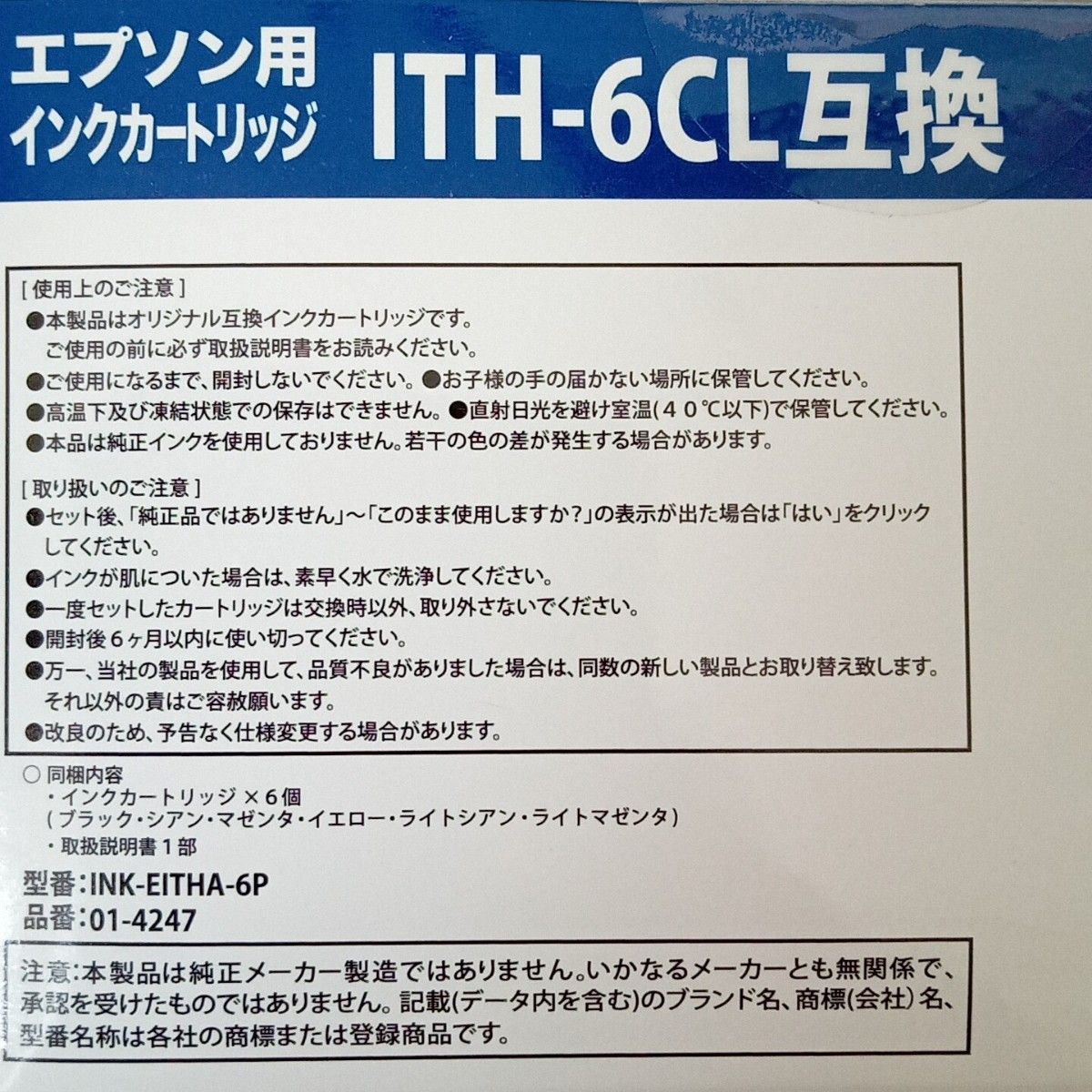 【新品・未使用】OHM エプソン互換インク イチョウ INK-EITHB-6P