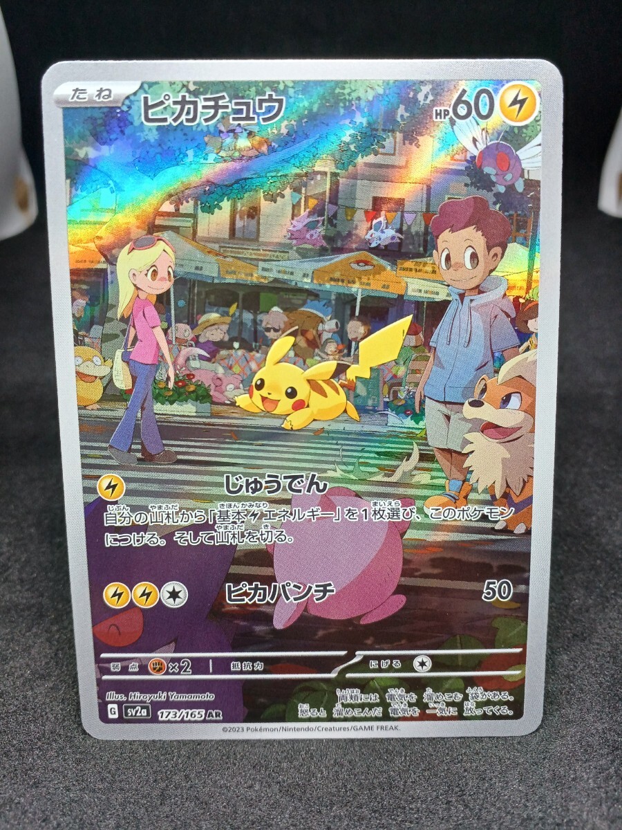 【大量出品中 正規品】 ポケモンカード ピカチュウ AR 151 格安処分 ポケカH まとめて処分 Buyee OK 歓迎 Bの画像1