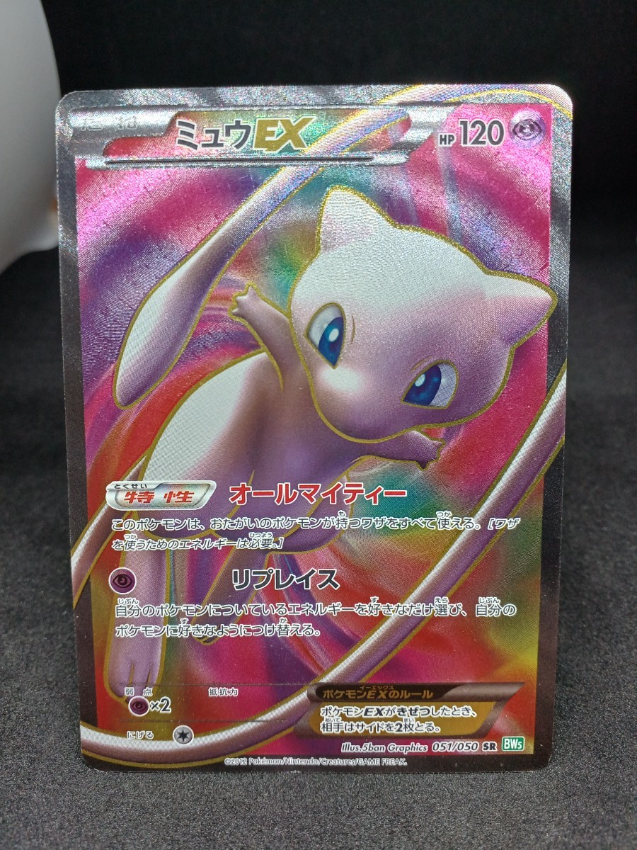 大量出品中 正規品】 ポケモンカード ミュウEX SR 1ed 051/050 大量出品中 正規品】 ポケモンカード ミュウEX SR 1ed 051/050