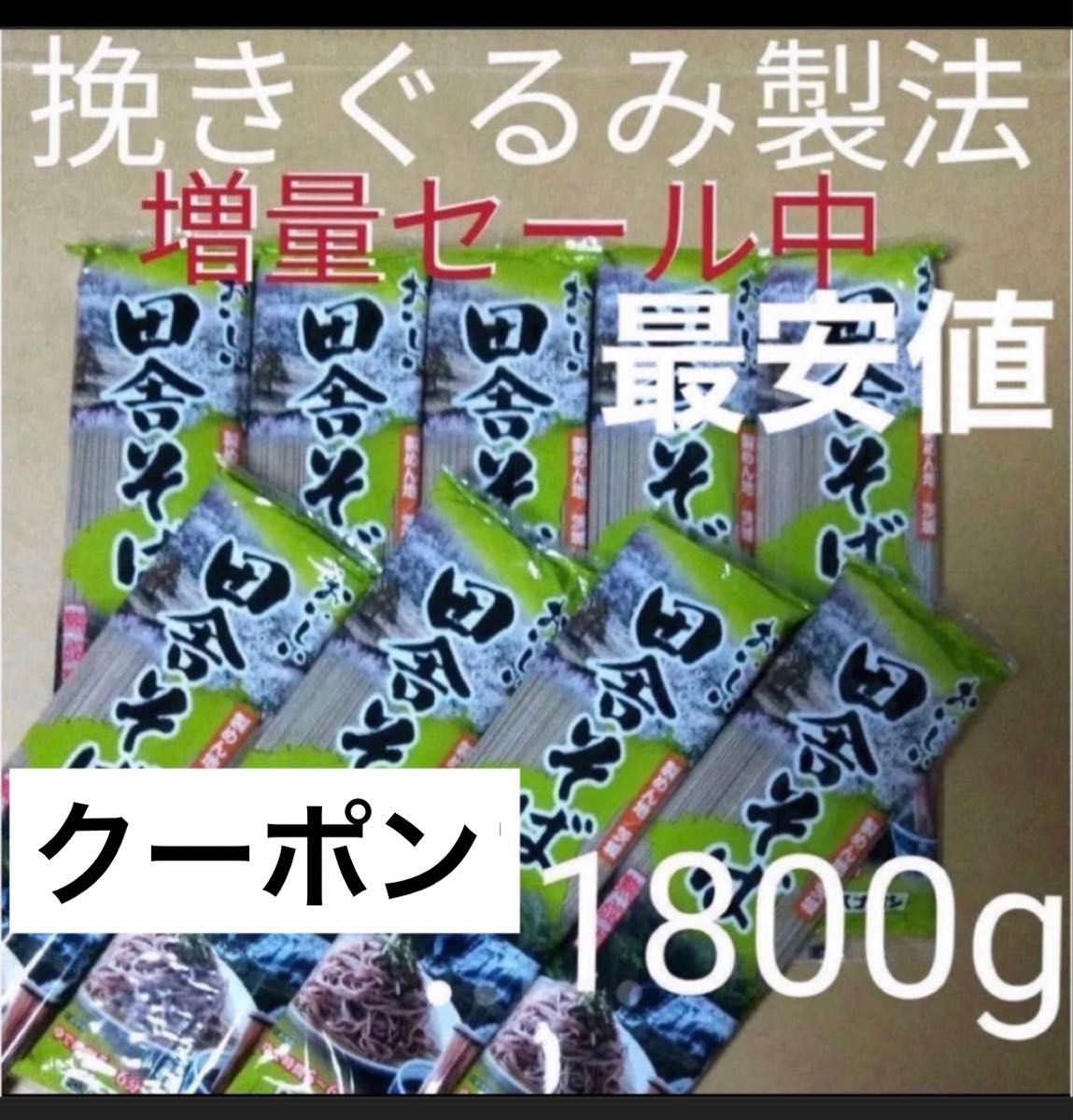 玖)200 g入×9袋セット肆)被きぐるみ製法田舎そばプロテイン乾麺健康食品サプリ　低GI