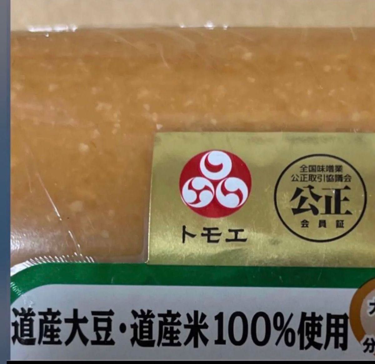 w)米大豆北海道産まろやか白粒味噌発酵健康食品食べるサプリプロテイン米麹　ファッションクーポン