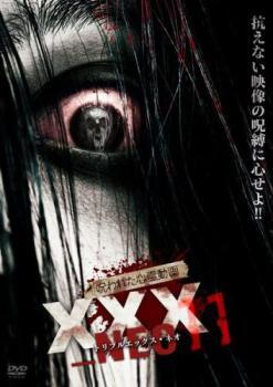 呪われた心霊動画 XXX NEO 11 レンタル落ち 中古 DVD ケース無_画像1