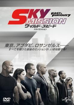 ワイルド・スピード SKY MISSION レンタル落ち 中古 DVD ケース無_画像1