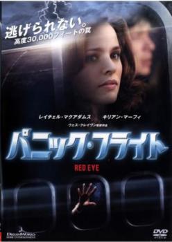 パニック・フライト レンタル落ち 中古 DVD ケース無_画像1