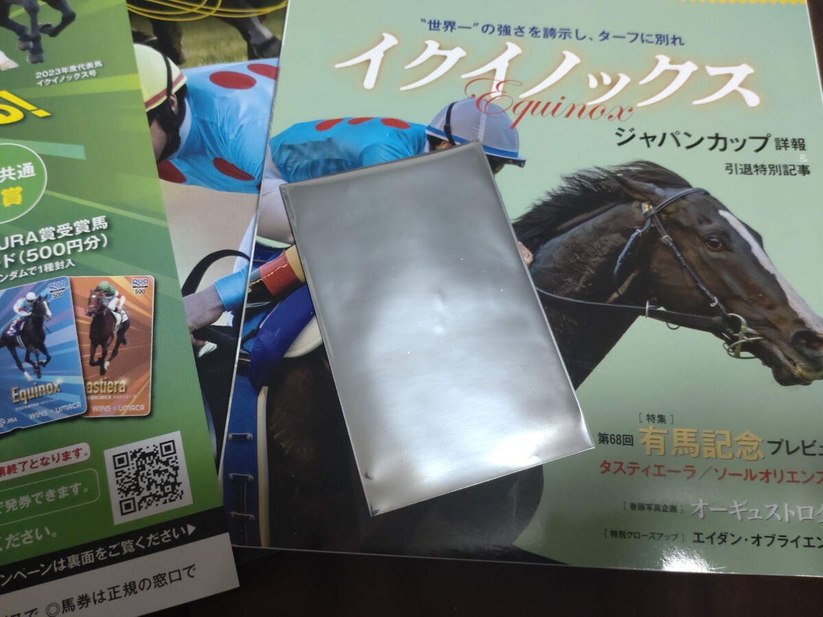 JRA◆2023年JRA賞受賞馬QUOカード(500円分)未使用◆イクイノックス◆表紙イクイノックス2023年有馬記念レープロ＆優駿1月サンプル版_画像4