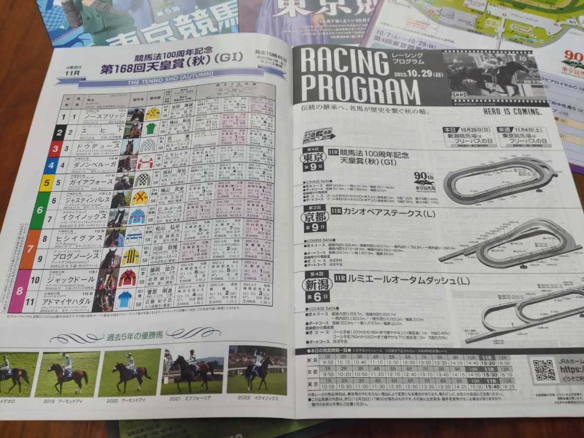 JRA東京競馬場◆競馬法100周年記念◆2023年第168回天皇賞(秋)◆特別版カラーレープロ＆土曜版カラーレープロ＆各種インフォチラシの画像4