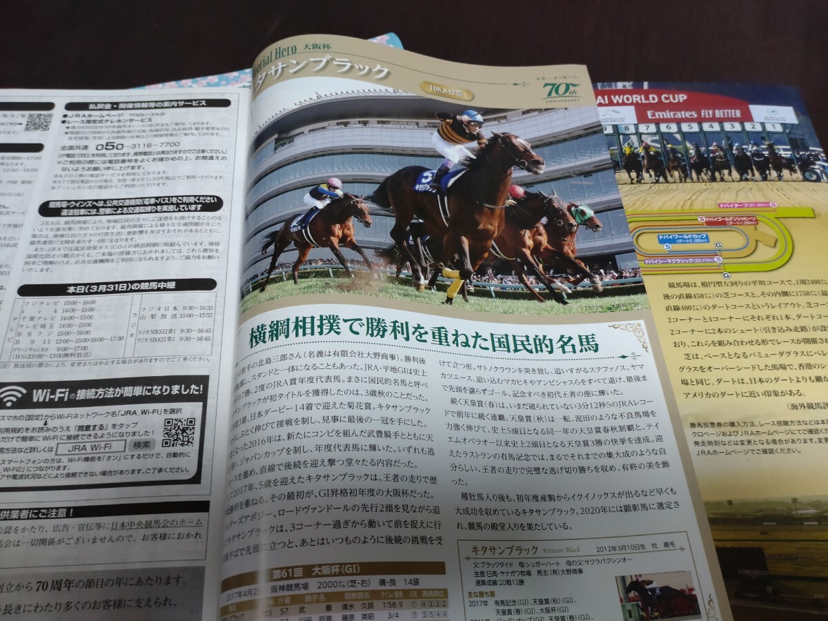 JRA*2024 year Dubai World Cup & no. 68 times Osaka cup * special version color re- Pro *u in z, place out version 