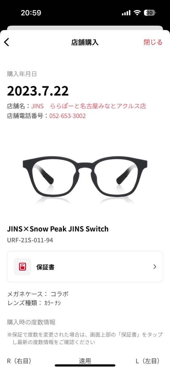 JINS X Snow Peak JINS Switch メガネ一式、限定メガネケース、限定メガネ拭きセットの画像10