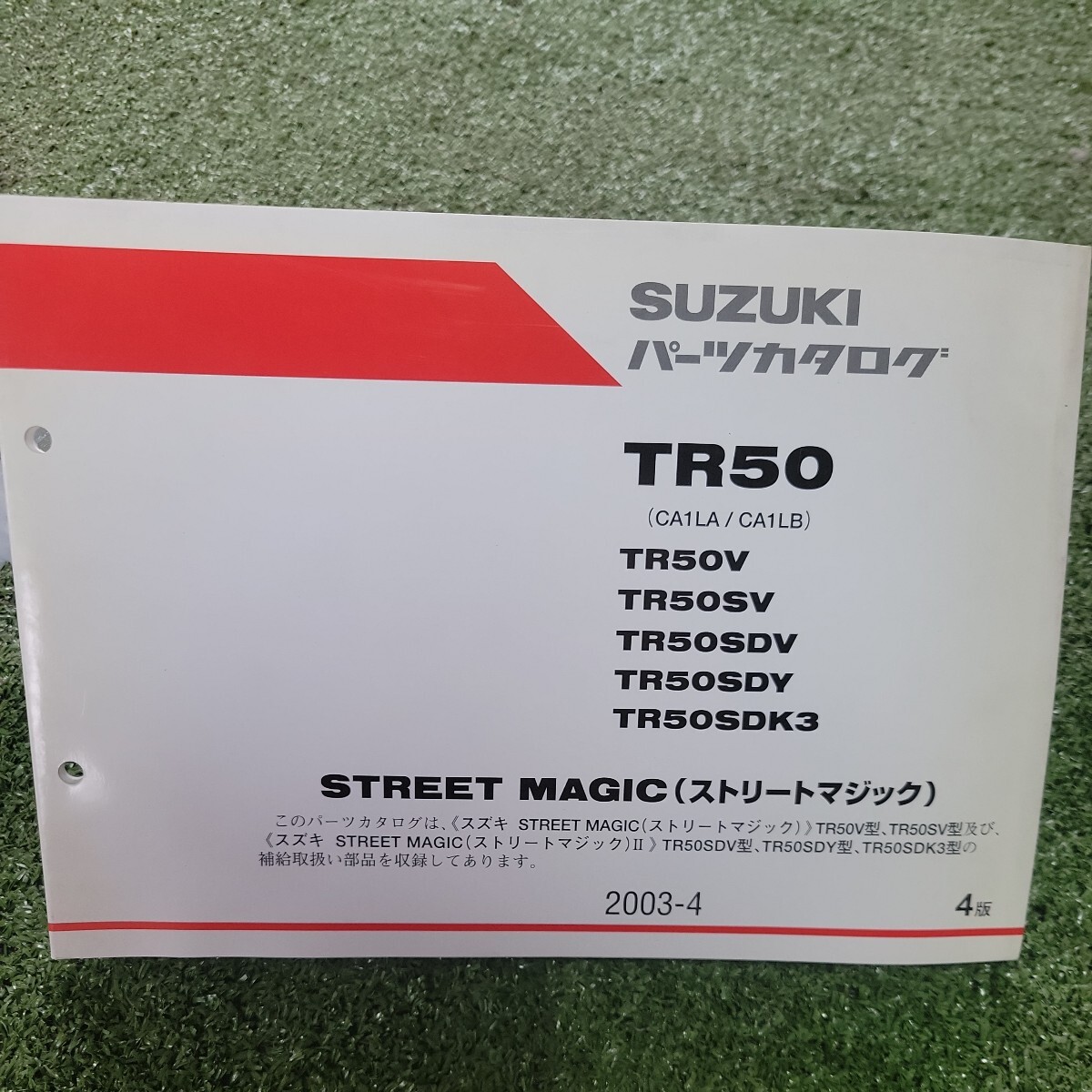 STREET MAGIC ストリーマジック TR50 CA1LA CA1LB V SV SDV SDY SDK3 2003-4 4版 スズキ パーツカタログ パーツリスト　139