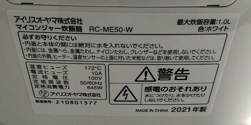 アイリスオーヤマ 5.5合炊きマイコン炊飯ジャー　RC-ME50-W 2021年製