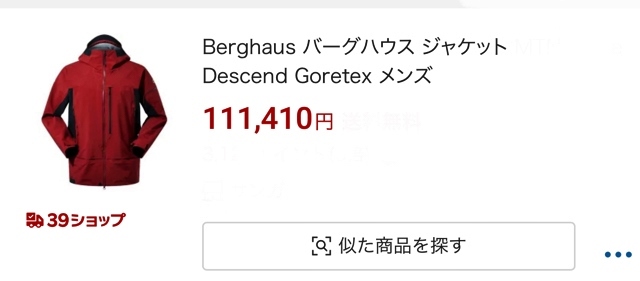 10万円 新品 別注 コラボ 限定 Berghaus Griffin Gore-tex バーグハウス グリフィン ゴアテックス ジャケット ノースフェイス パタゴニア_画像2