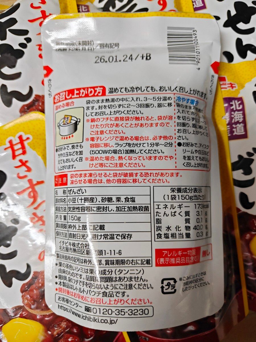 ★　人気商品再入荷　★　栗ぜんざい　８袋セット　★　北海道十勝産小豆100％　あんこ　和菓子 　イチビキ