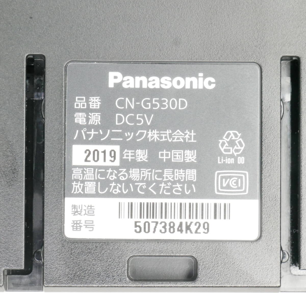 ◆Panasonic パナソニック 5V型ワイドSSDポータブルカーナビゲーション Gorilla CN-G530D 2019年製◆