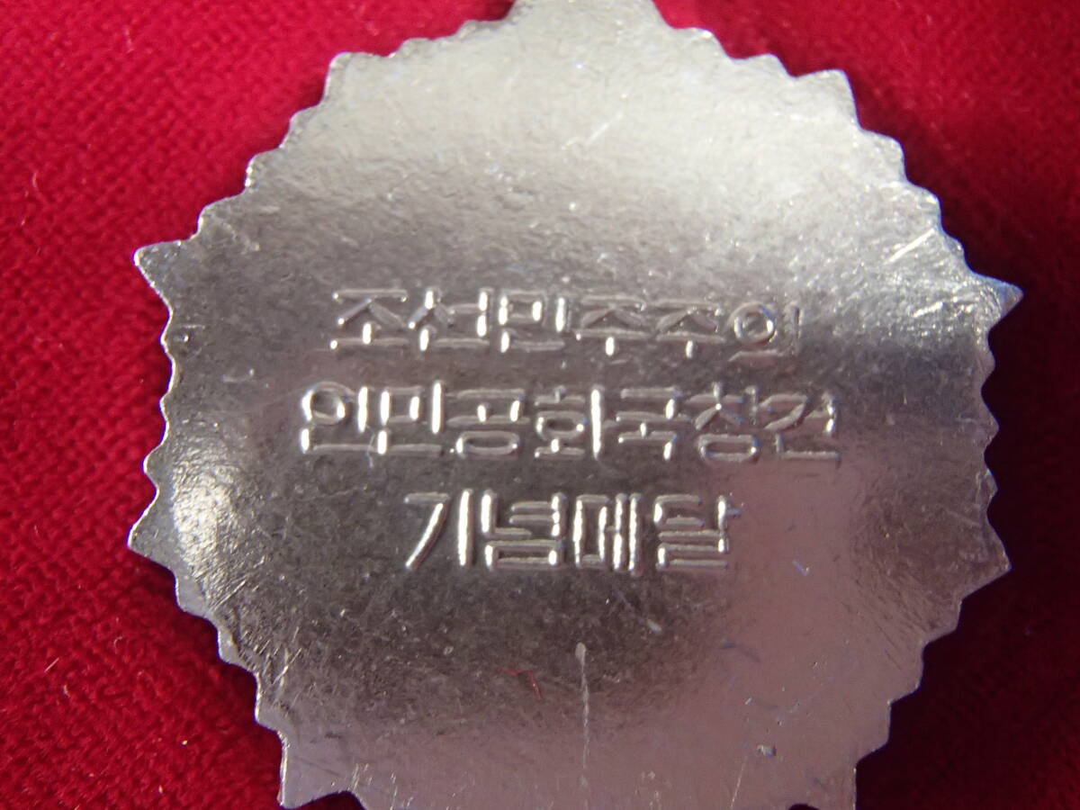 ◆◇【超希少】北朝鮮 共和国創建記念メダル 共箱付き バッジ 勲章 コレクション レア 美品 当時物 徽章◇◆の画像3