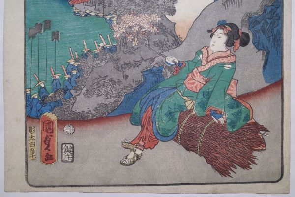 歌川国貞「東海道之内 鳳来寺」★大判 浮世絵 真作 錦絵 桜 木版画 摺物 Kunisada Ukiyoe★_画像4