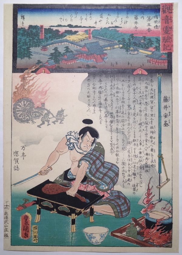 . river . country wide -ply . work [. sound .. chronicle west country pilgrim the fifth number Kawauchi wistaria . temple wistaria . cheap basis ]* large size ukiyoe genuine work .. sword ... woodblock print . thing Toyokuni Ukiyoe*