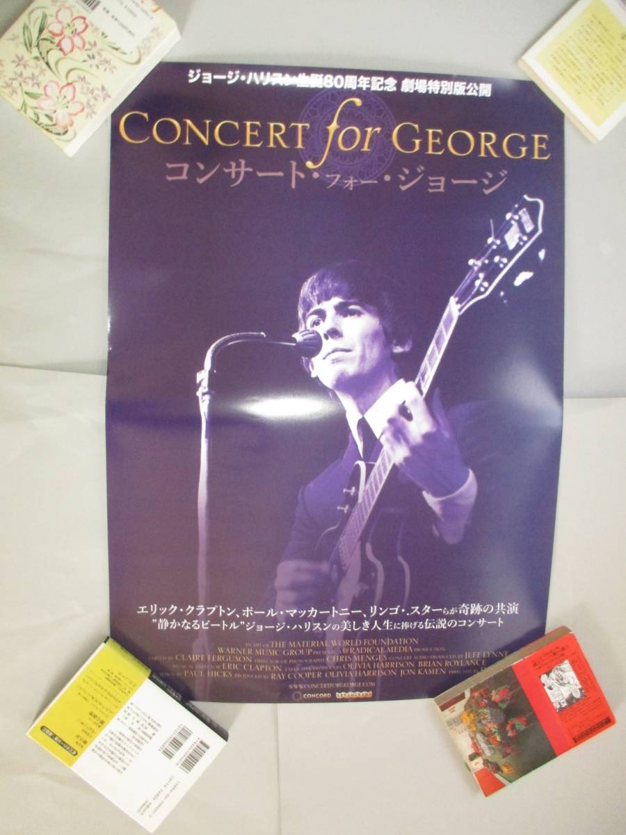 映画ポスター　 コンサート・フォー・ジョージ　Concert for George　ジョージ・ハリスン 　George Harrison　ビートルズ　The Beatles_画像1